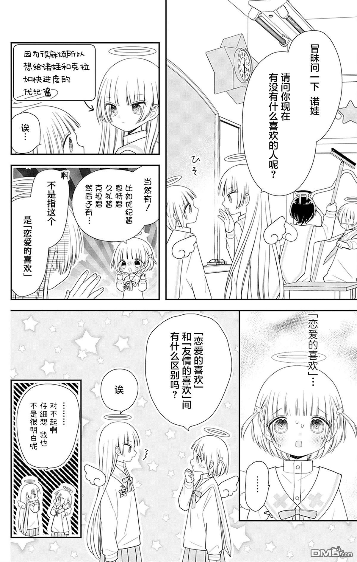天使校园 第7话 第5页