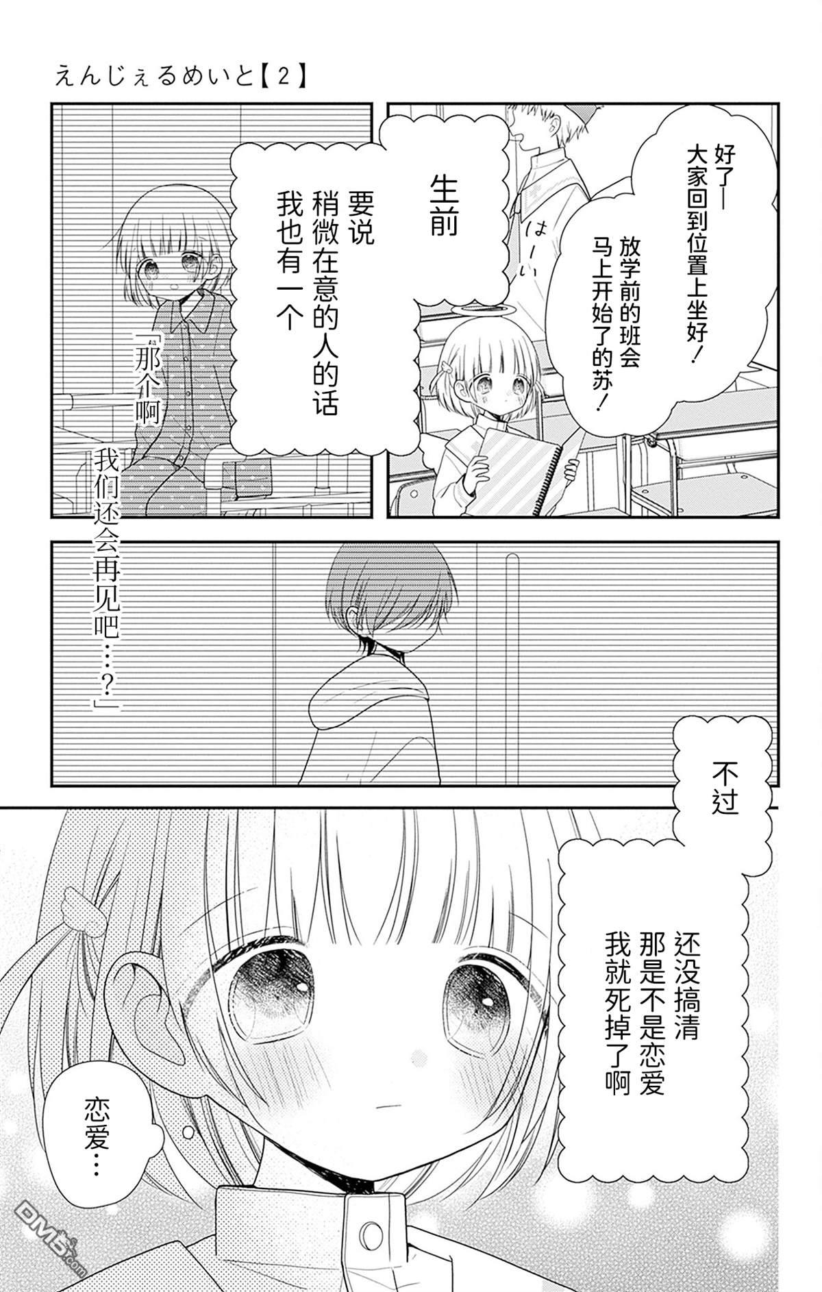 天使校园 第7话 第6页