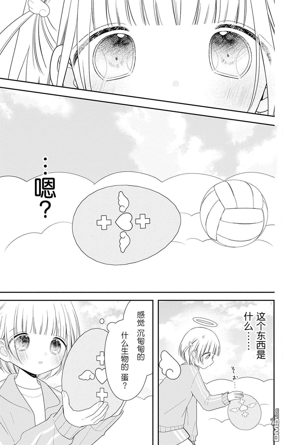 天使校园 第7话 第8页