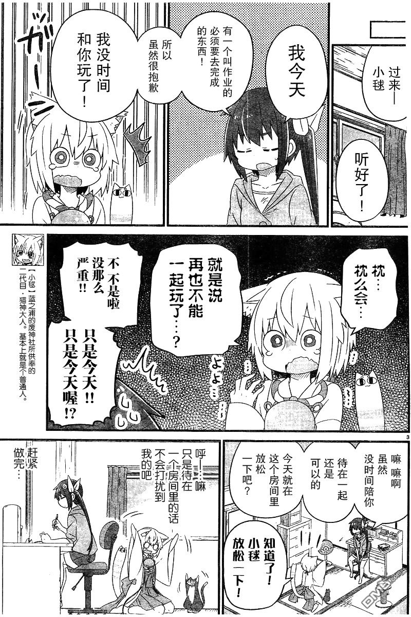 猫神逗猫草！ 第10话 第3页