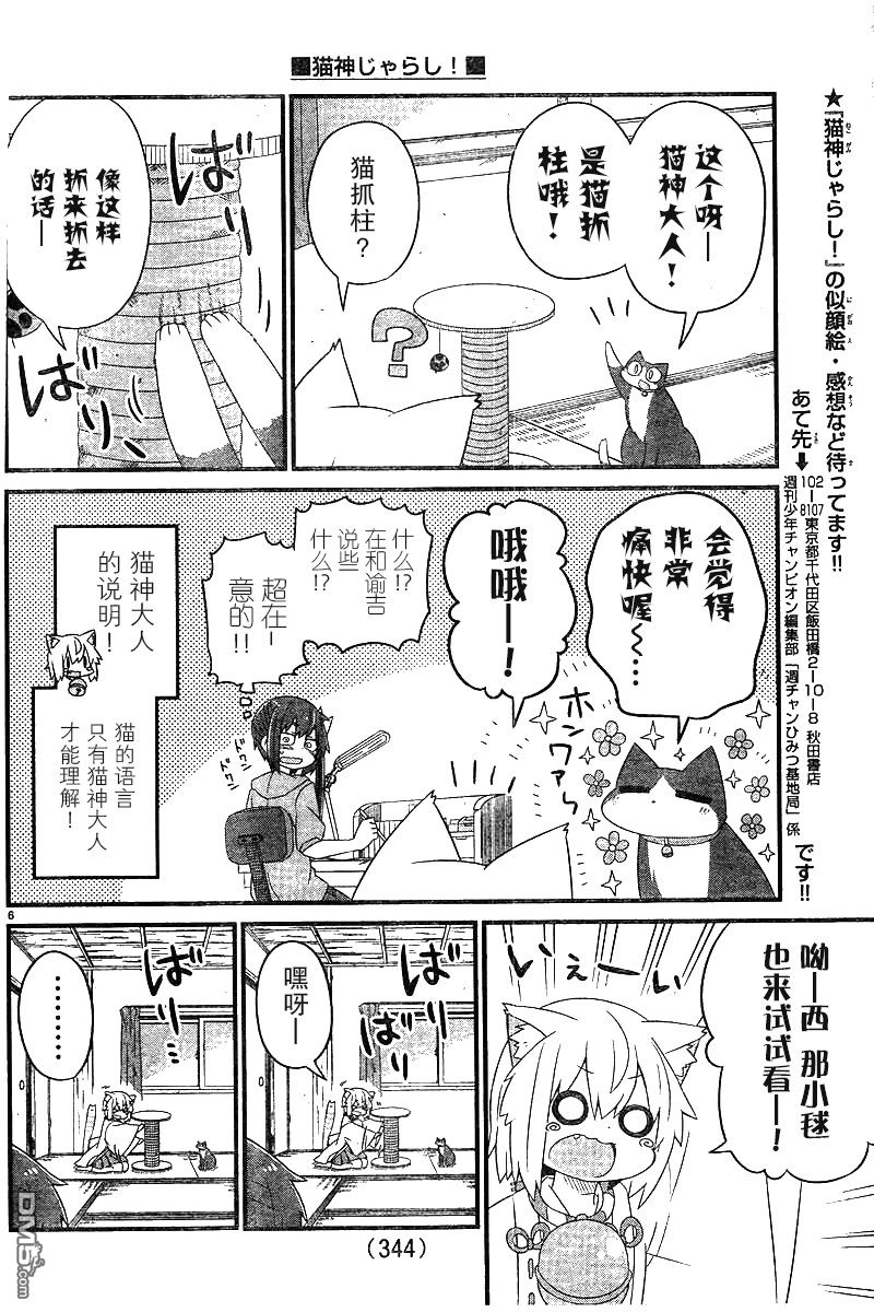 猫神逗猫草！ 第10话 第6页