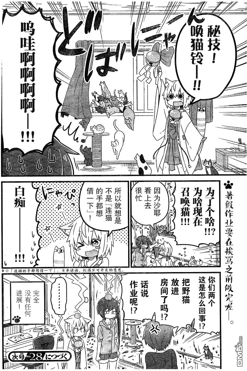 猫神逗猫草！ 第10话 第8页