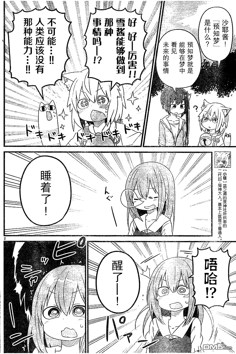 猫神逗猫草！ 第11话 雪酱的预知梦！ 第2页