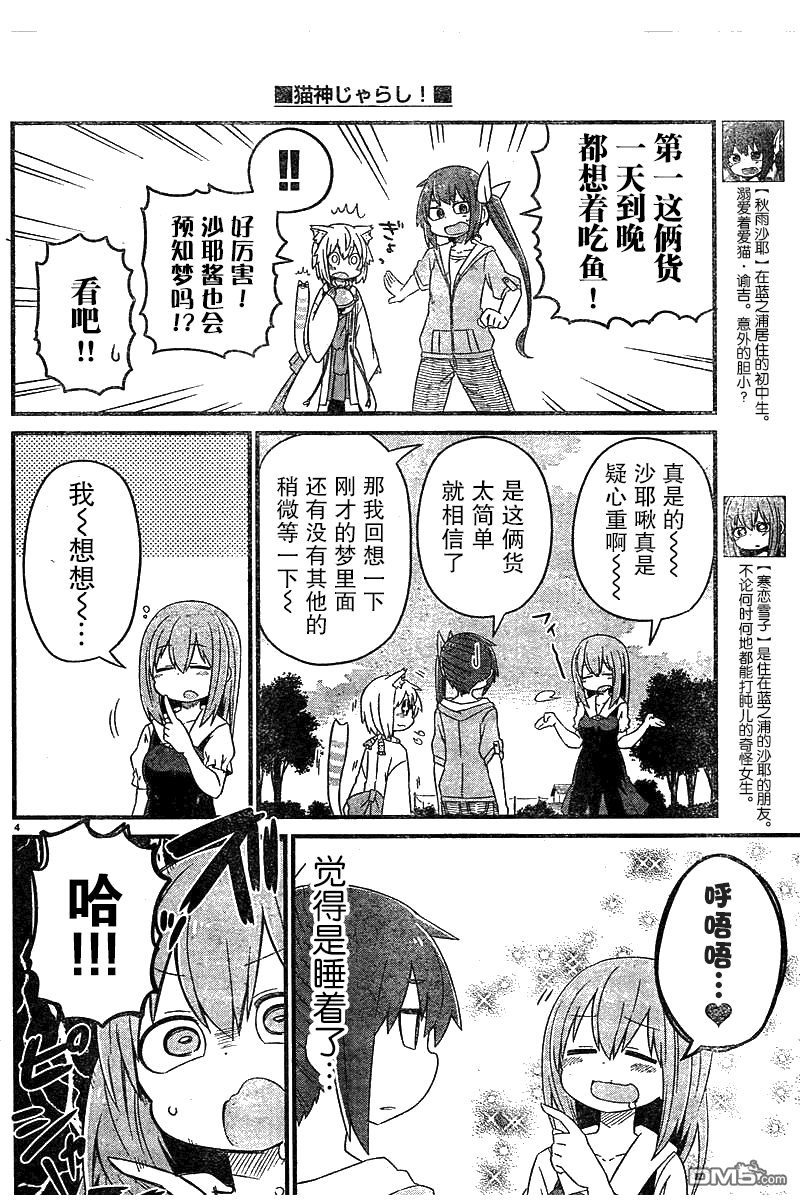 猫神逗猫草！ 第11话 雪酱的预知梦！ 第4页