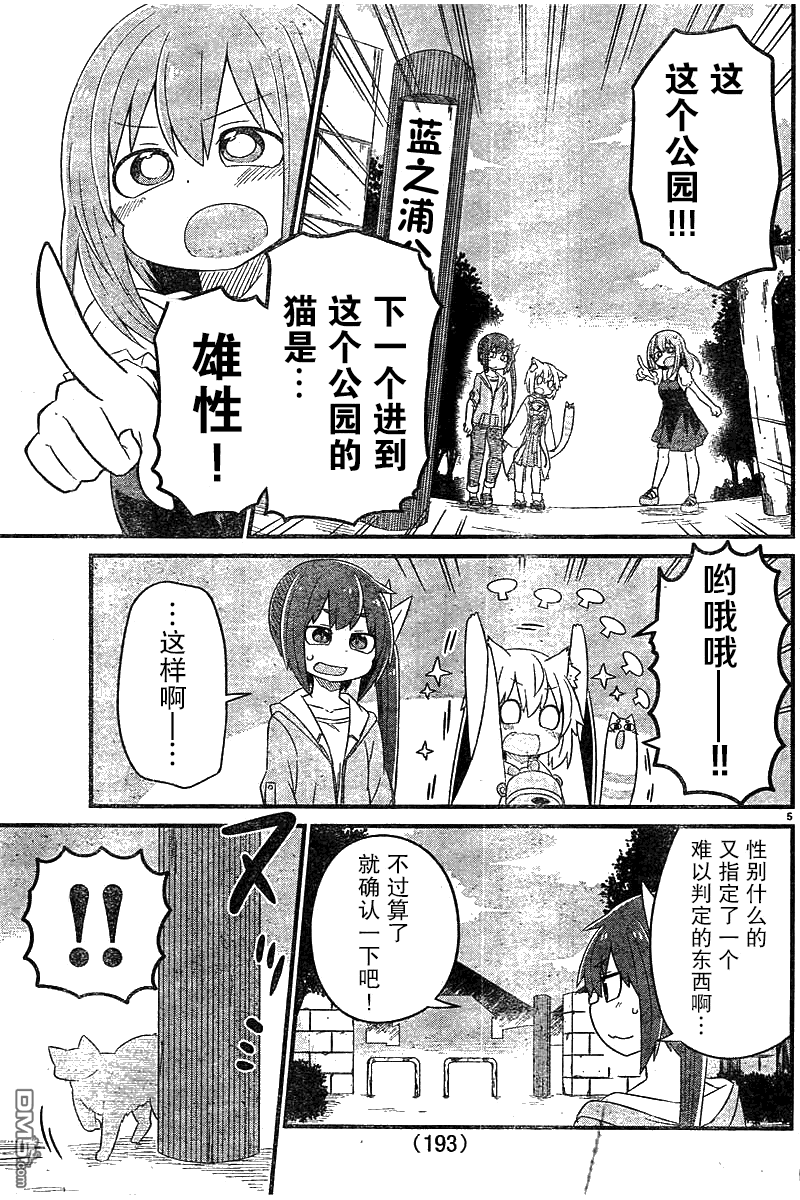 猫神逗猫草！ 第11话 雪酱的预知梦！ 第5页
