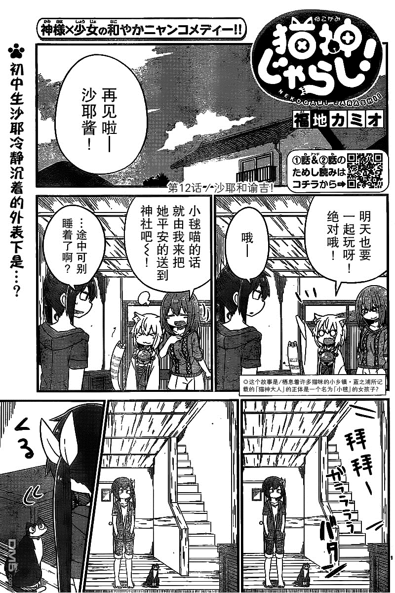 猫神逗猫草！ 第12话 沙耶和谕吉！ 第1页