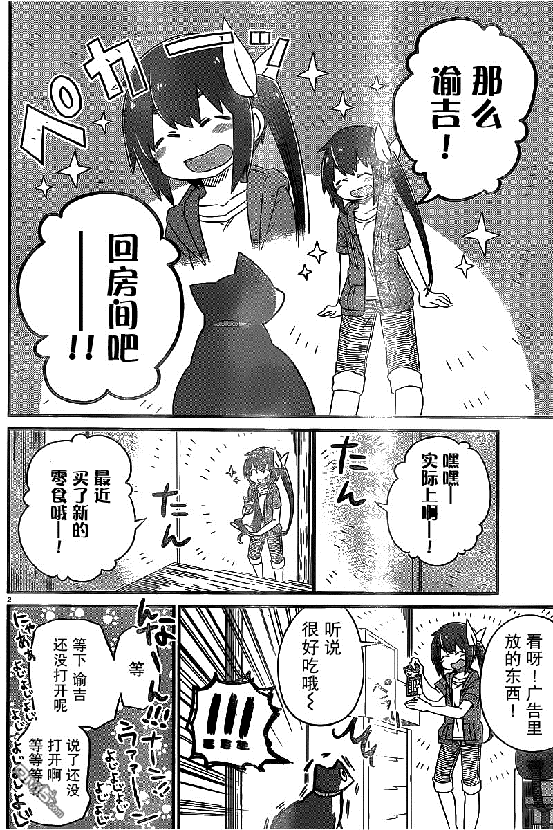 猫神逗猫草！ 第12话 沙耶和谕吉！ 第2页