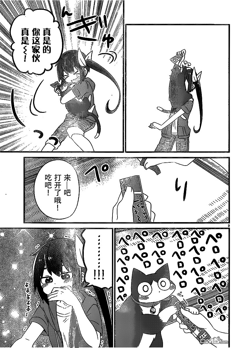 猫神逗猫草！ 第12话 沙耶和谕吉！ 第3页