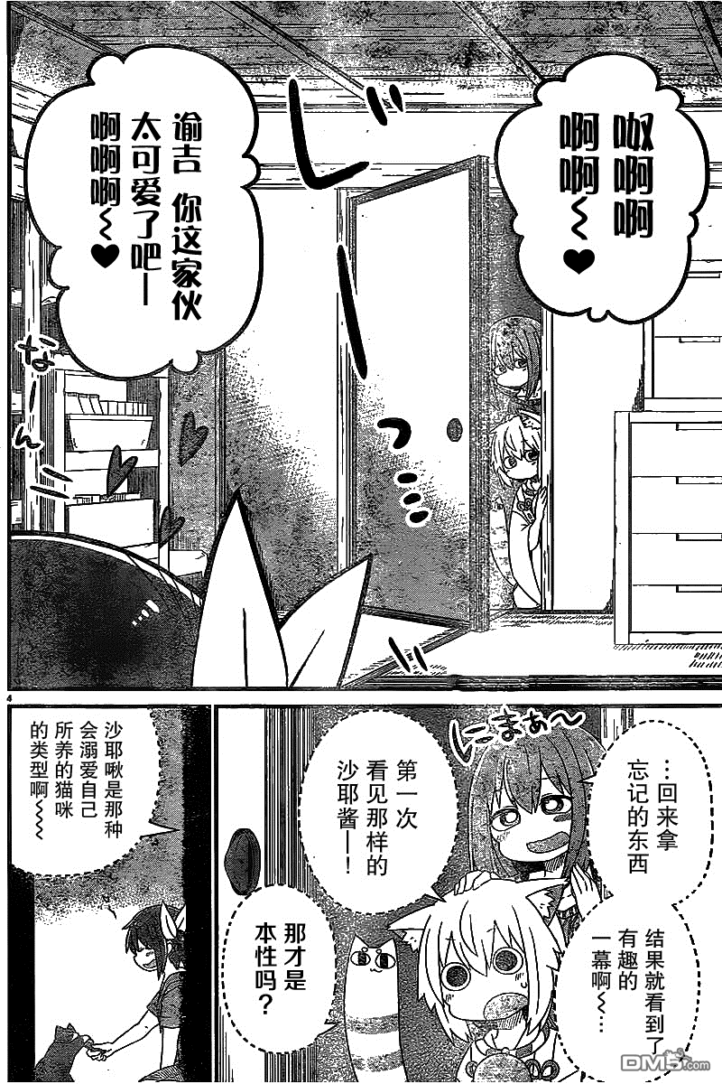 猫神逗猫草！ 第12话 沙耶和谕吉！ 第4页