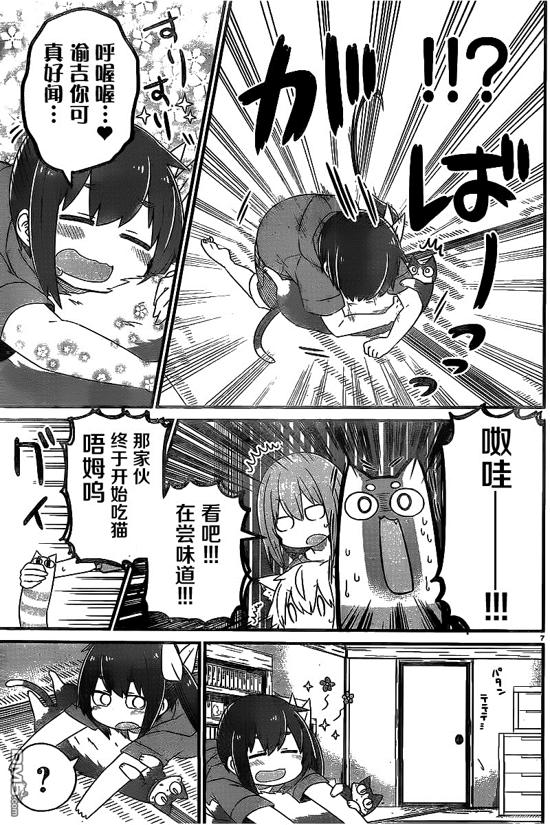 猫神逗猫草！ 第12话 沙耶和谕吉！ 第7页