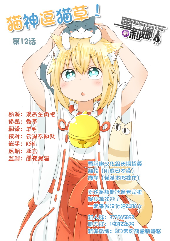 猫神逗猫草！ 第12话 沙耶和谕吉！ 第9页