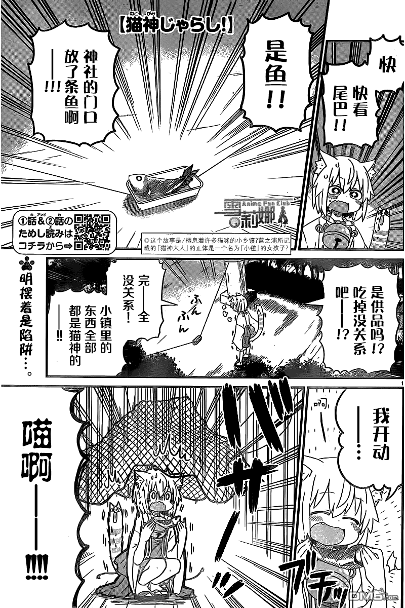 猫神逗猫草！ 第13话 猫神大人与恶灵！ 第1页