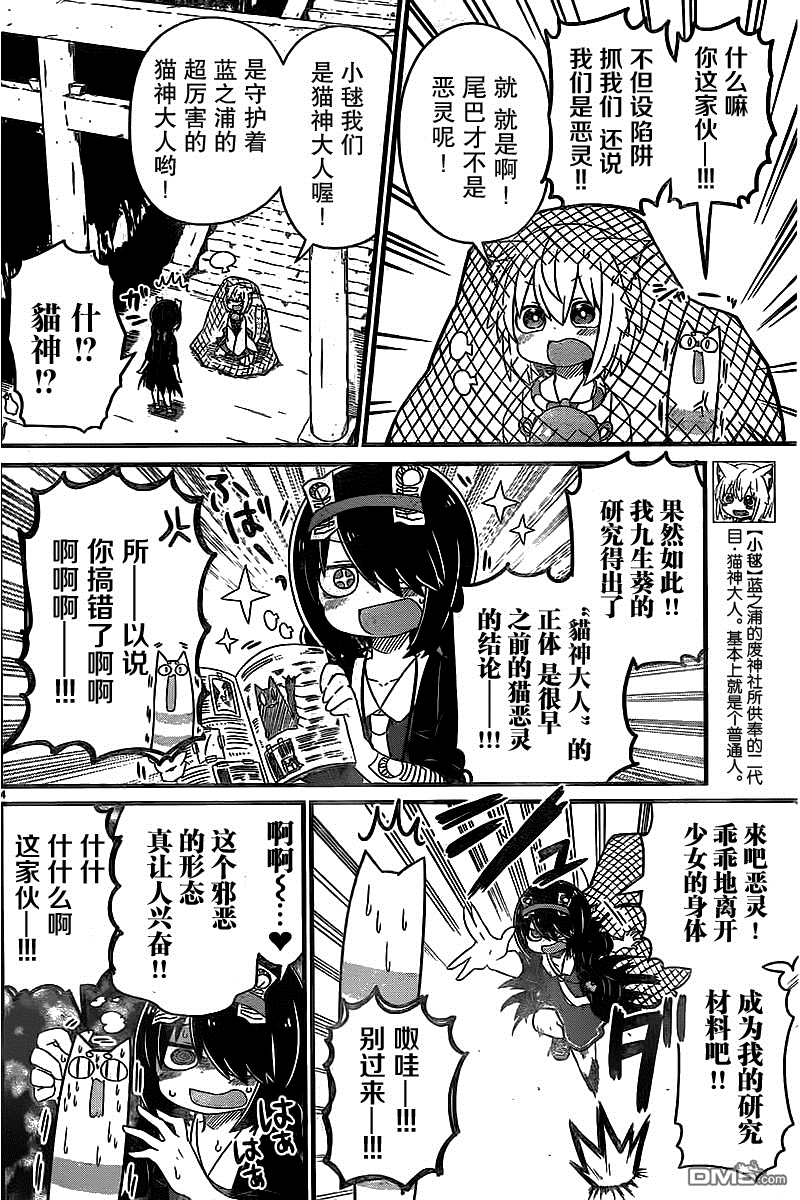 猫神逗猫草！ 第13话 猫神大人与恶灵！ 第4页