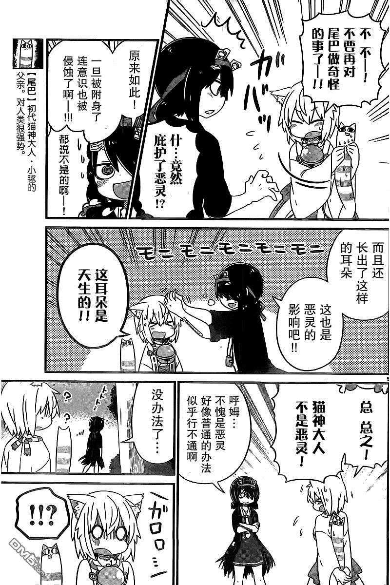 猫神逗猫草！ 第13话 猫神大人与恶灵！ 第5页