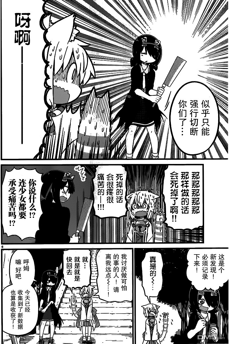 猫神逗猫草！ 第13话 猫神大人与恶灵！ 第6页