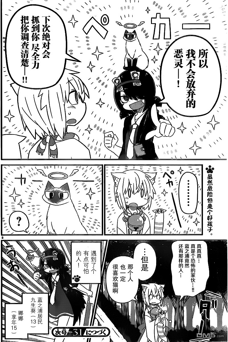 猫神逗猫草！ 第13话 猫神大人与恶灵！ 第8页