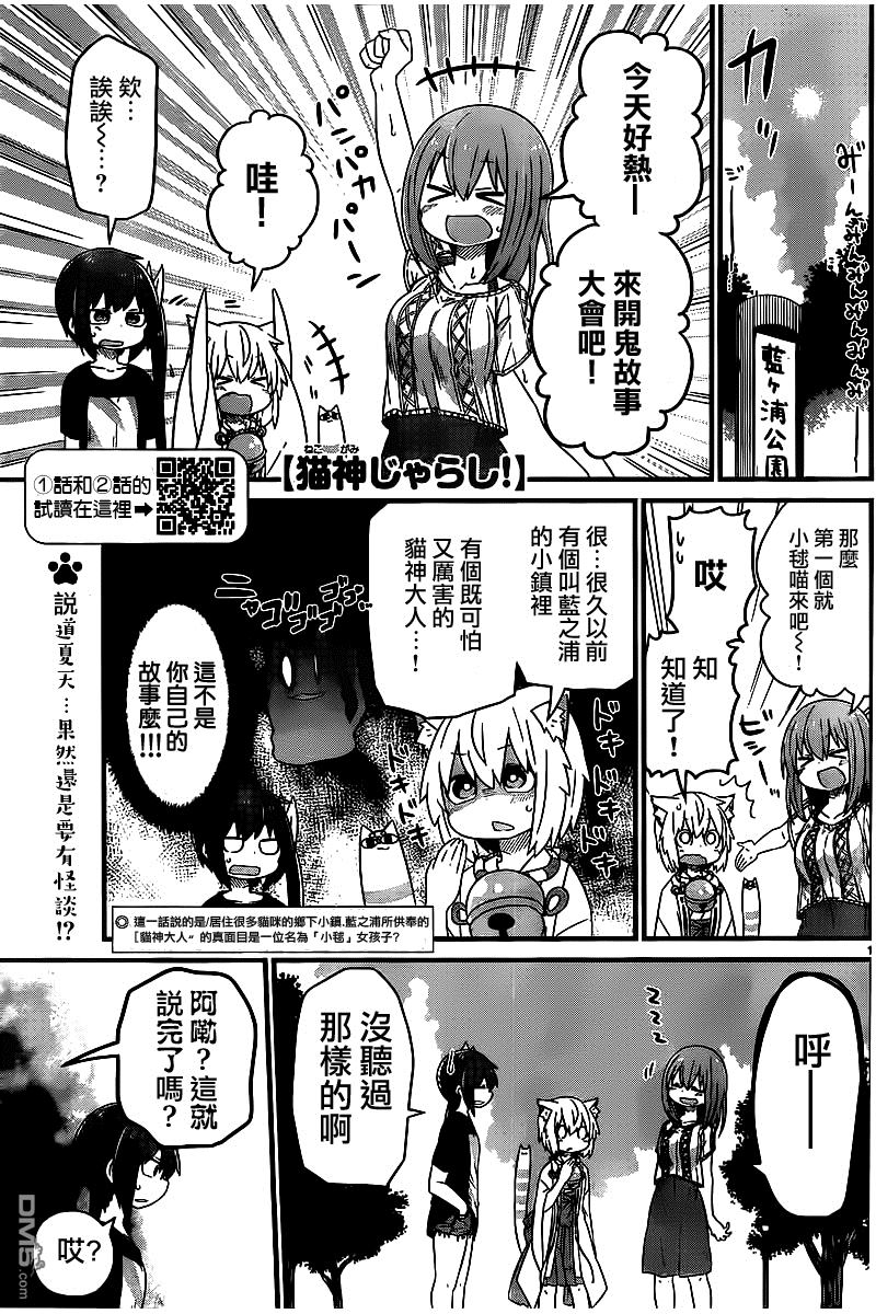 猫神逗猫草！ 第14话 沙耶酱和幽灵 第1页