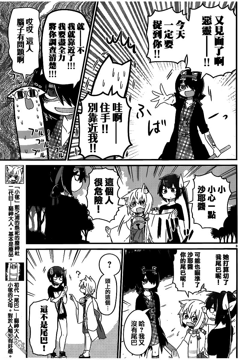 猫神逗猫草！ 第14话 沙耶酱和幽灵 第3页
