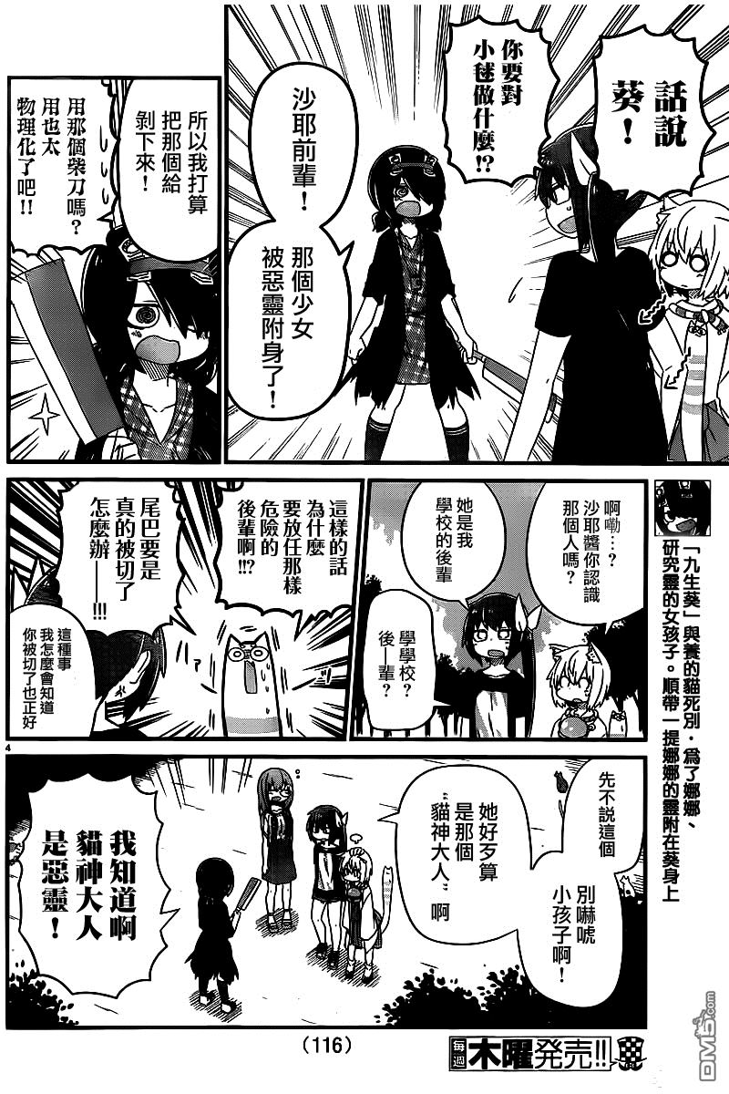 猫神逗猫草！ 第14话 沙耶酱和幽灵 第4页