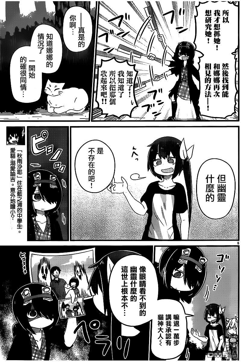 猫神逗猫草！ 第14话 沙耶酱和幽灵 第5页