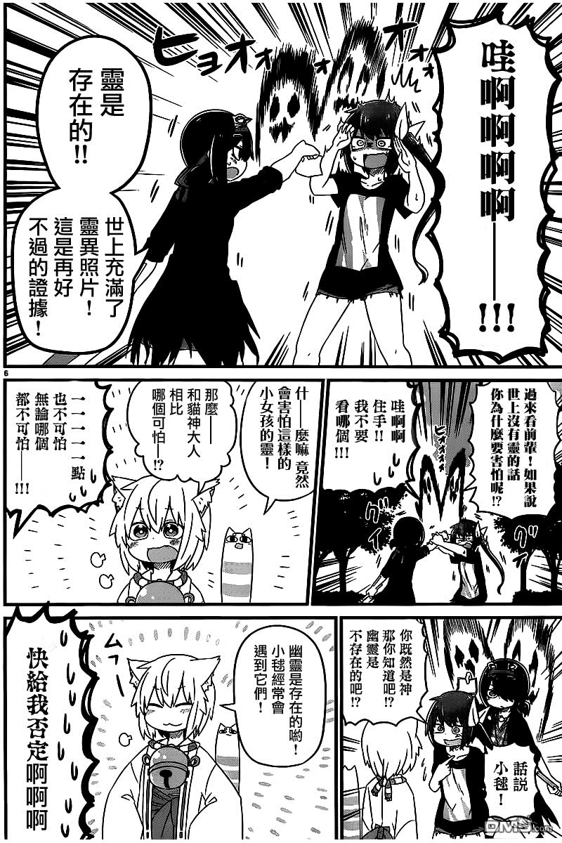 猫神逗猫草！ 第14话 沙耶酱和幽灵 第6页