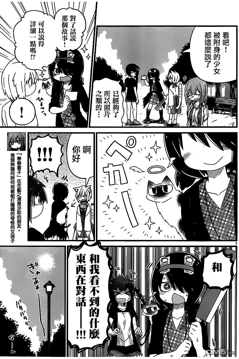 猫神逗猫草！ 第14话 沙耶酱和幽灵 第7页