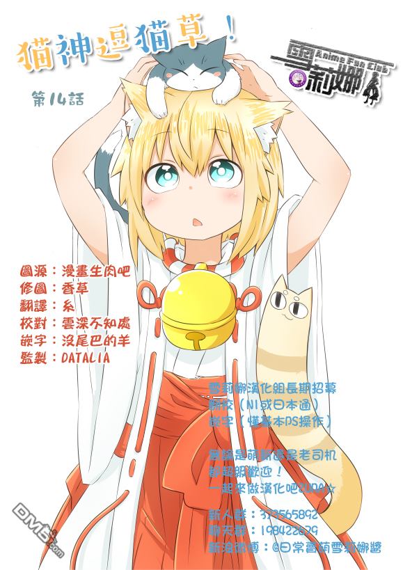 猫神逗猫草！ 第14话 沙耶酱和幽灵 第9页