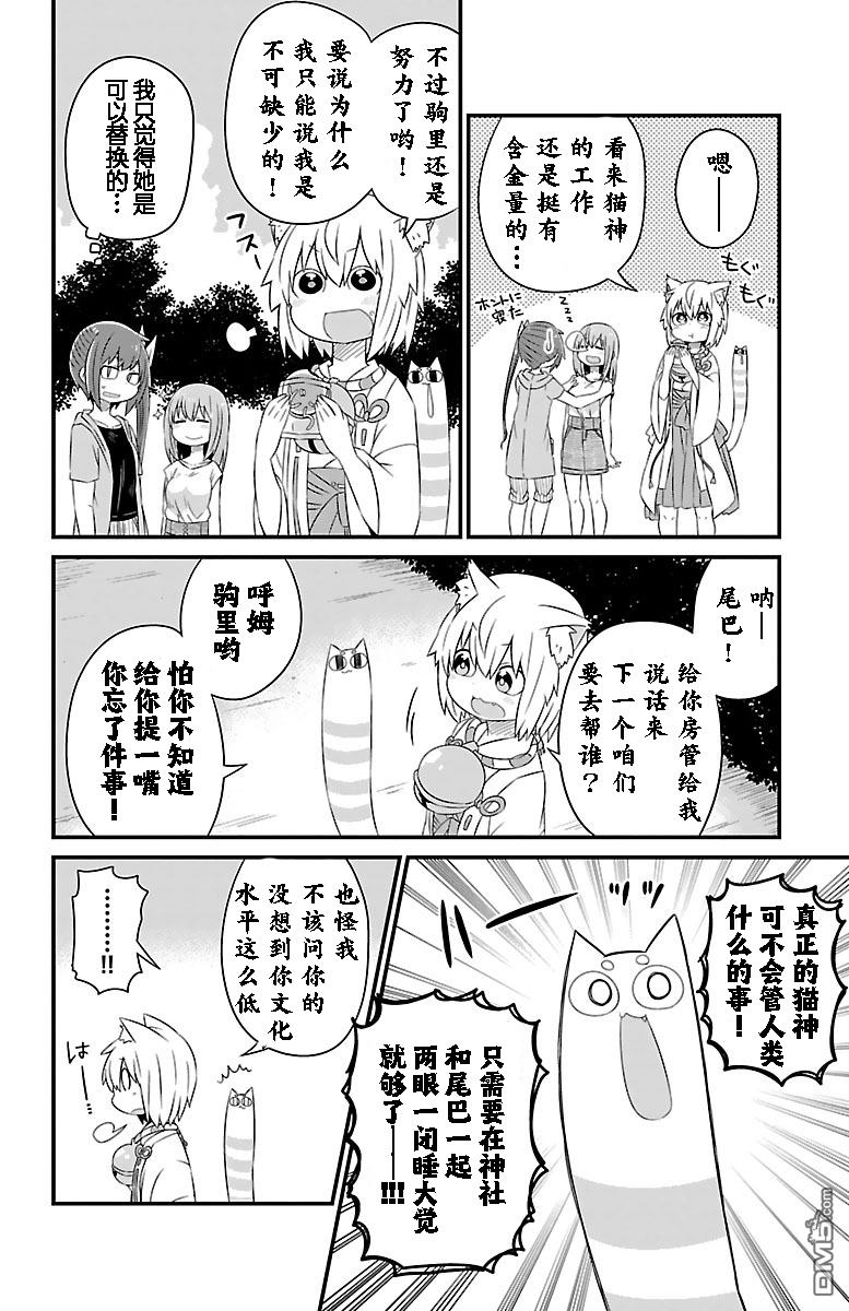 猫神逗猫草！ 第15话 第4页