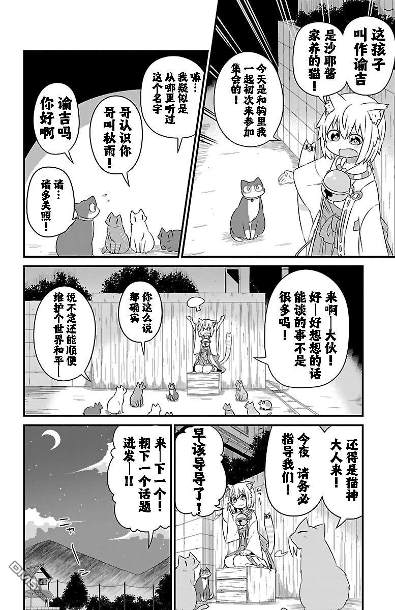 猫神逗猫草！ 第16话 第6页