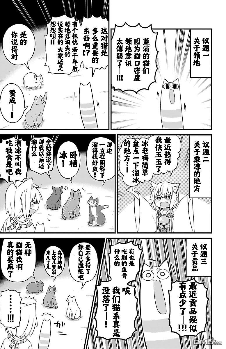 猫神逗猫草！ 第16话 第7页