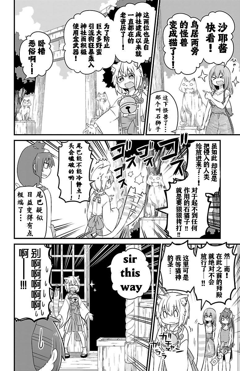 猫神逗猫草！ 第17话 猫神大人的神社 第3页