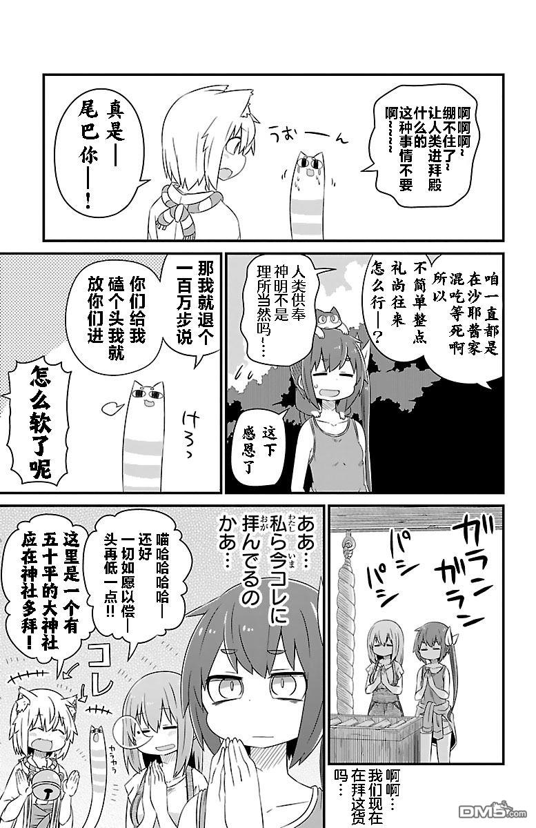 猫神逗猫草！ 第17话 猫神大人的神社 第4页