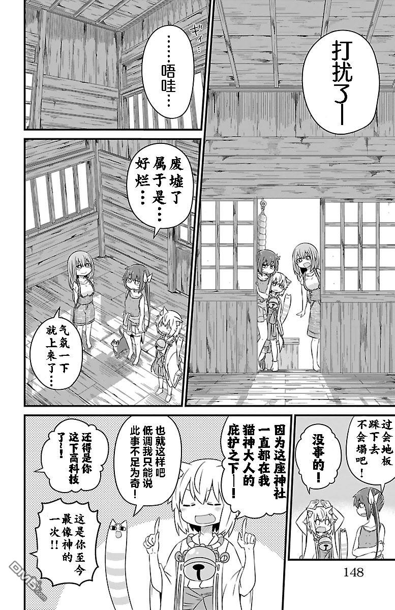 猫神逗猫草！ 第17话 猫神大人的神社 第5页