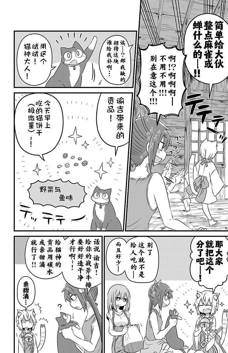猫神逗猫草！ 第17话 猫神大人的神社 第7页