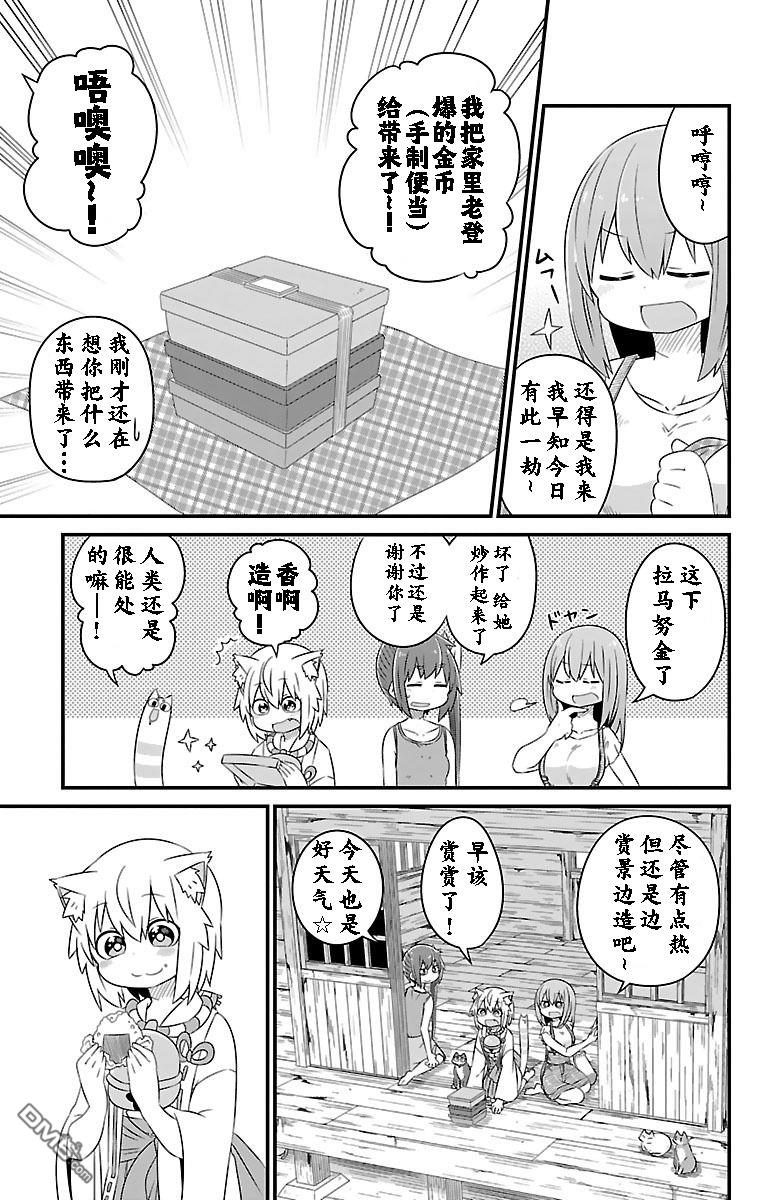 猫神逗猫草！ 第17话 猫神大人的神社 第8页