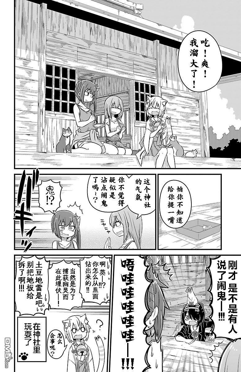 猫神逗猫草！ 第17话 猫神大人的神社 第9页