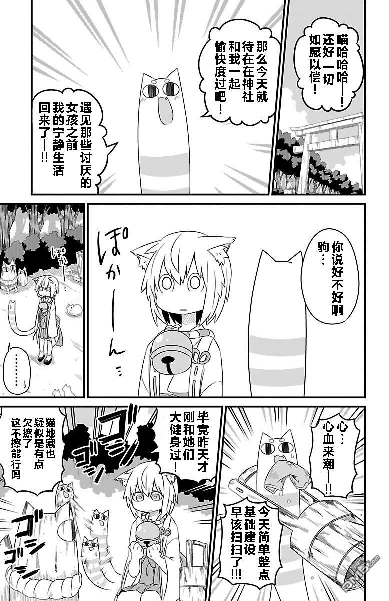 猫神逗猫草！ 第18话 猫神大人探访学校！ 第3页