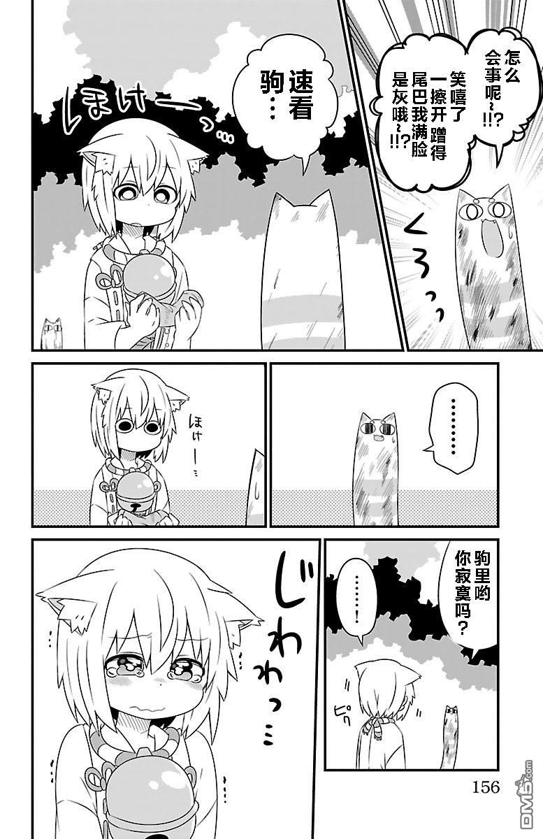 猫神逗猫草！ 第18话 猫神大人探访学校！ 第4页