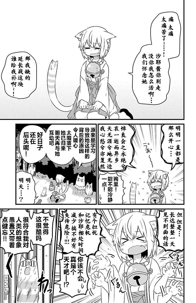 猫神逗猫草！ 第18话 猫神大人探访学校！ 第5页