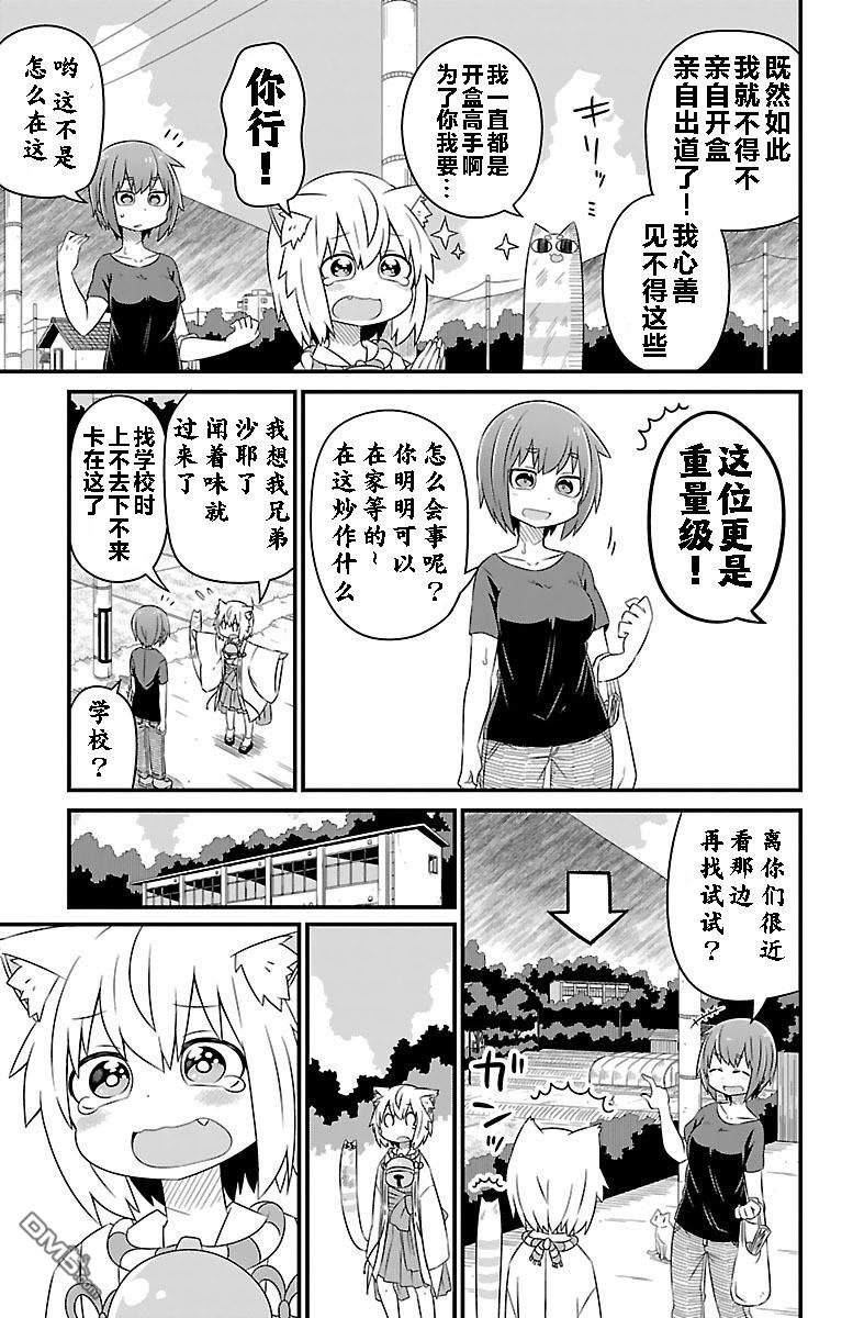 猫神逗猫草！ 第18话 猫神大人探访学校！ 第7页