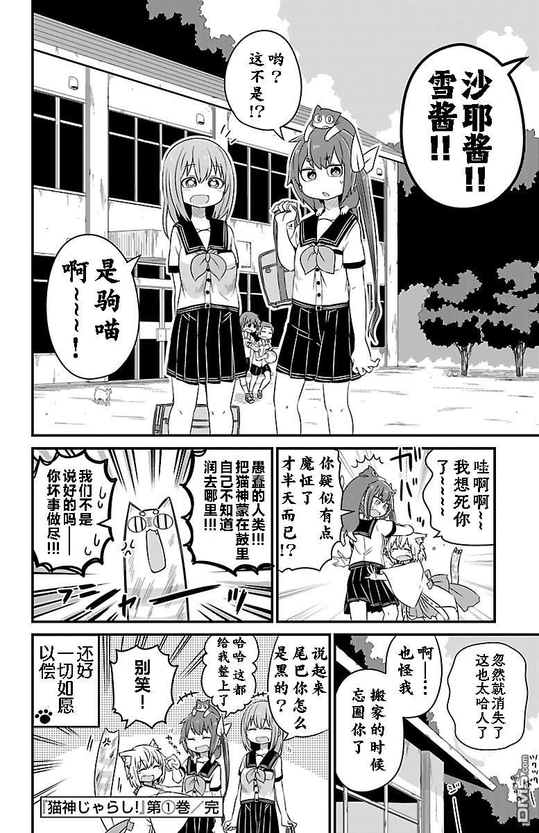 猫神逗猫草！ 第18话 猫神大人探访学校！ 第8页