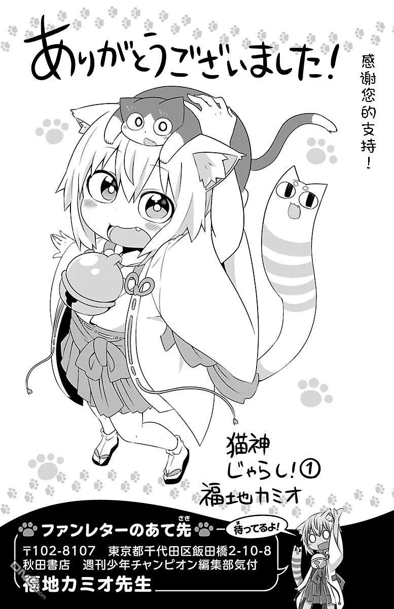 猫神逗猫草！ 第18话 猫神大人探访学校！ 第9页
