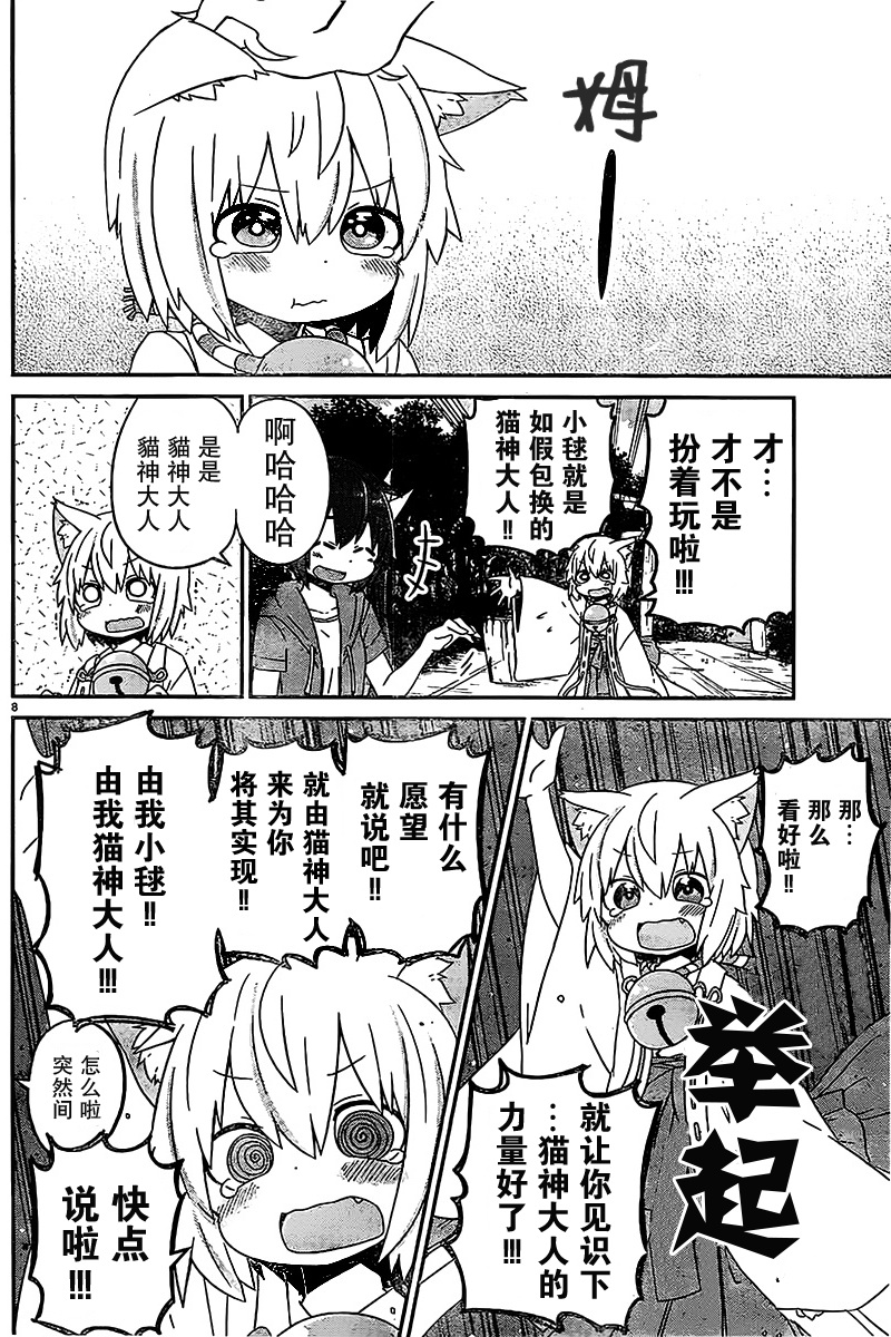 猫神逗猫草！ 第1话 第10页