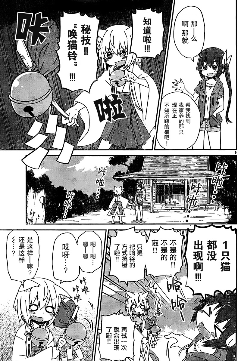 猫神逗猫草！ 第1话 第11页