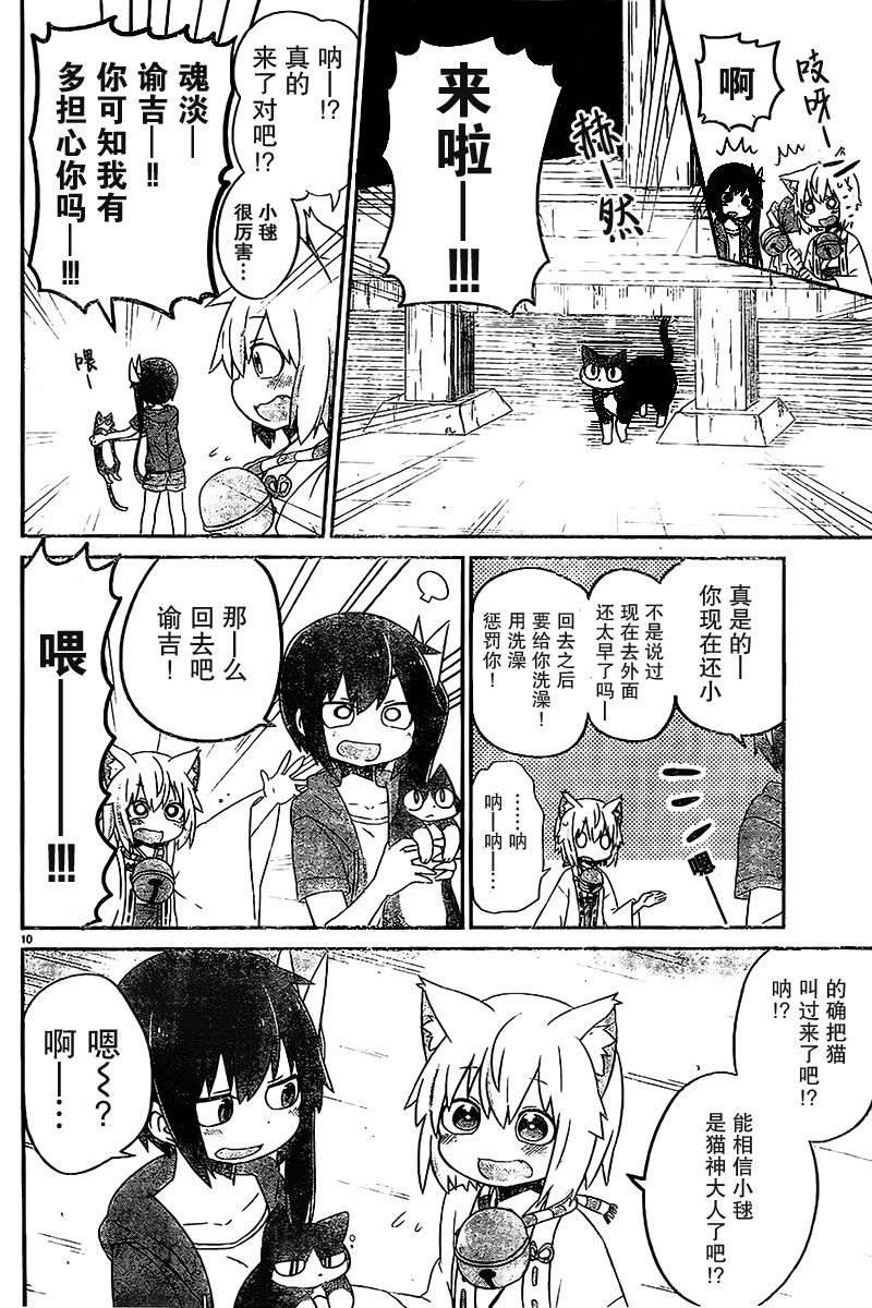 猫神逗猫草！ 第1话 第12页