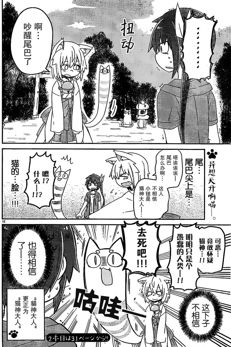 猫神逗猫草！ 第1话 第14页