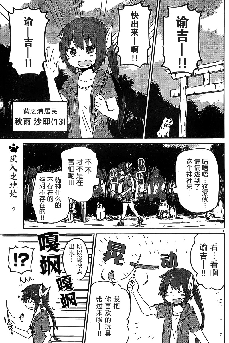 猫神逗猫草！ 第1话 第3页
