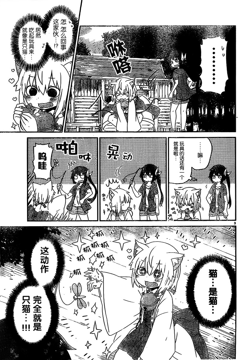 猫神逗猫草！ 第1话 第5页