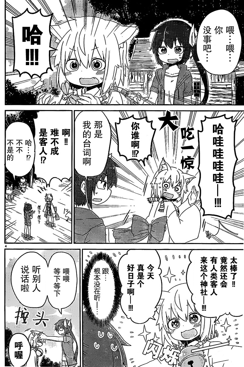 猫神逗猫草！ 第1话 第6页