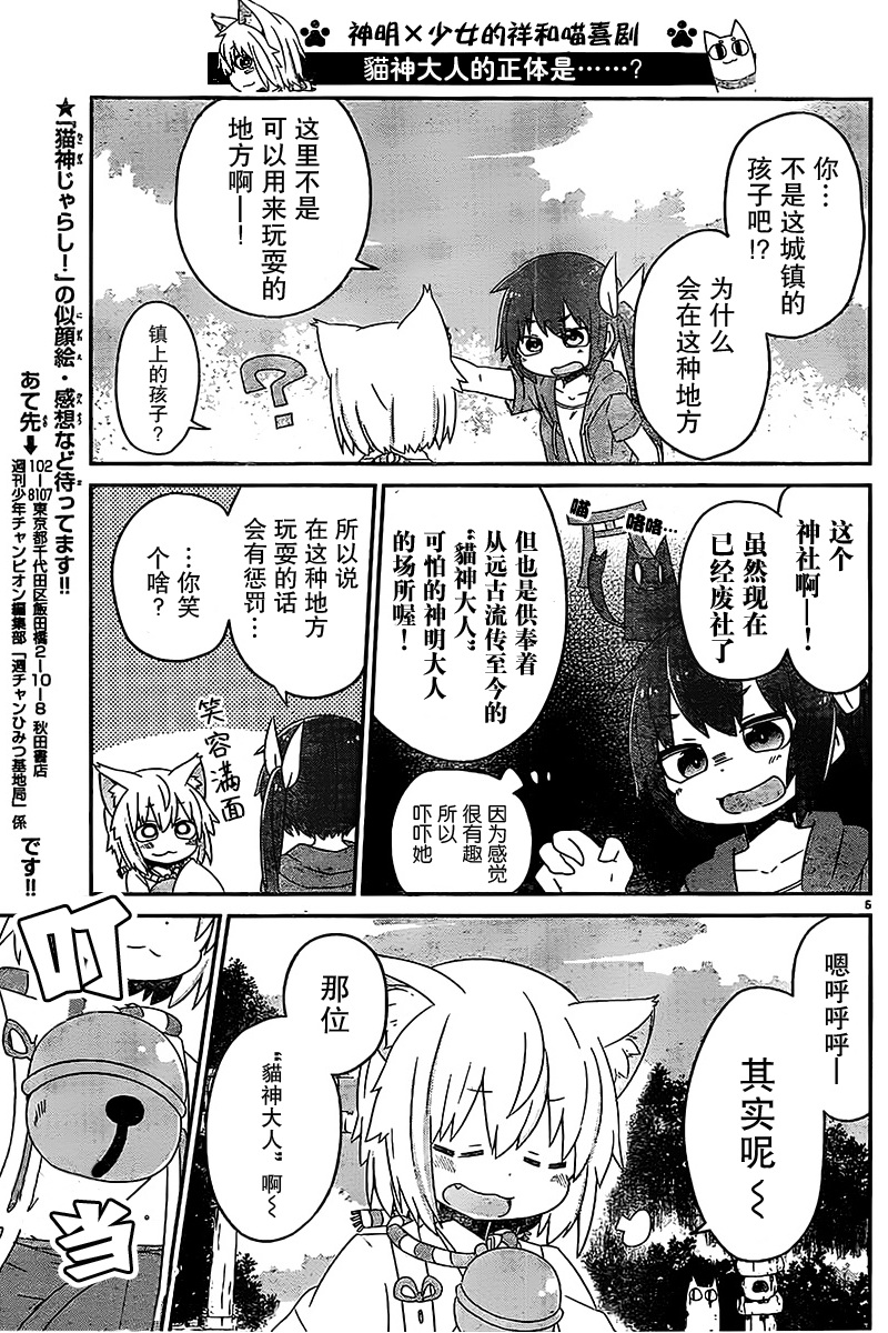 猫神逗猫草！ 第1话 第7页